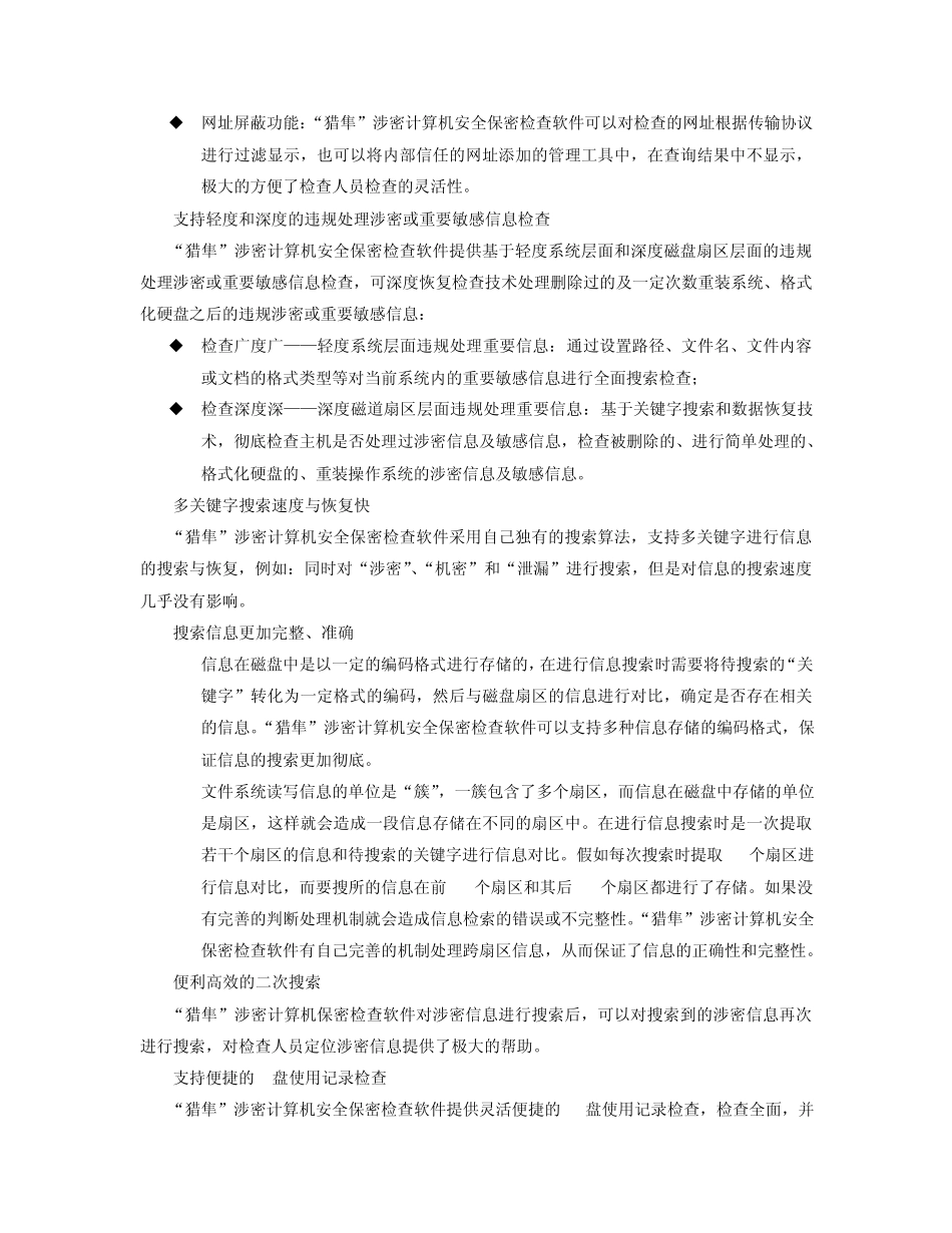 检查工具特点优势总结介绍_第2页