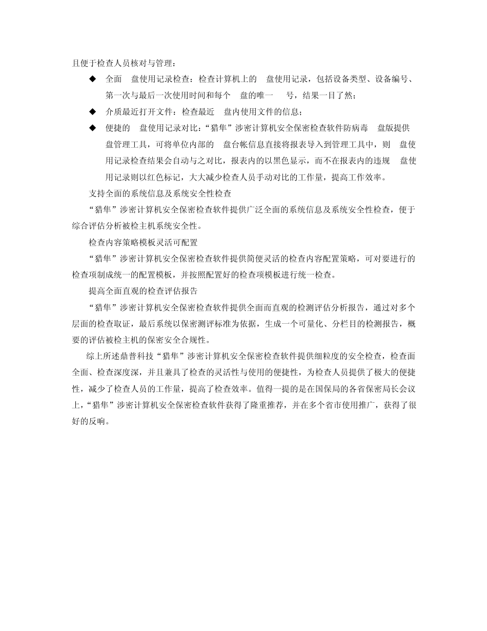 检查工具特点优势总结介绍_第3页