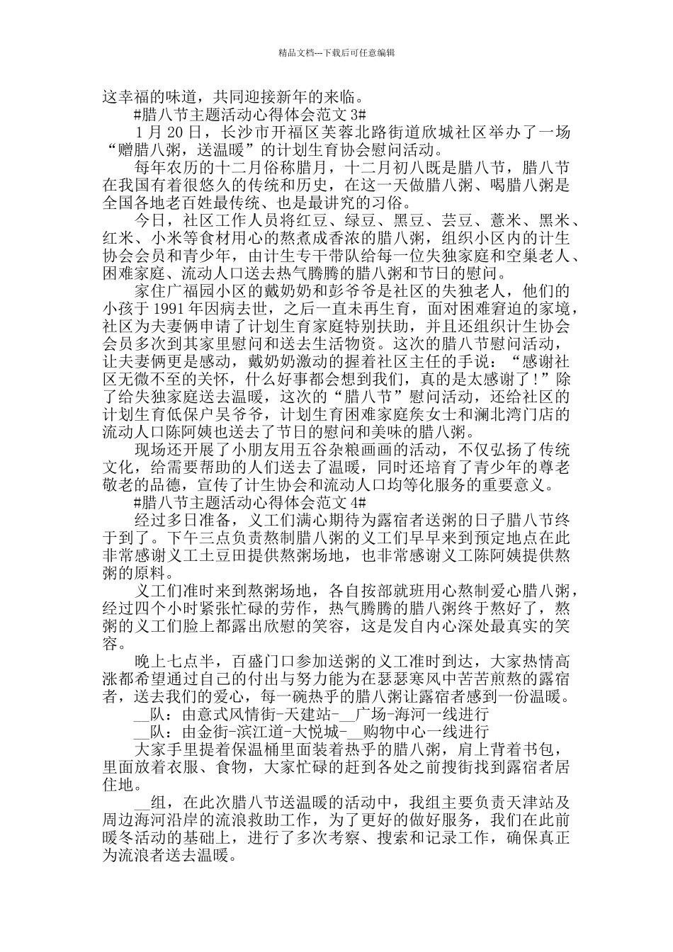 腊八节主题活动心得体会范文五篇_第2页