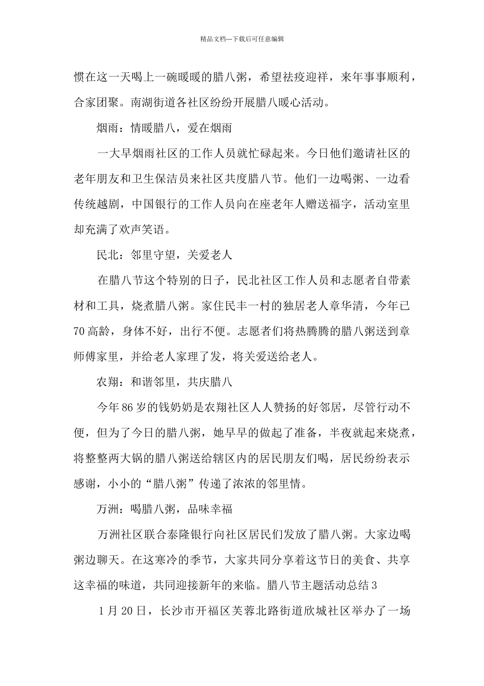 腊八节主题活动总结多篇2024_第2页