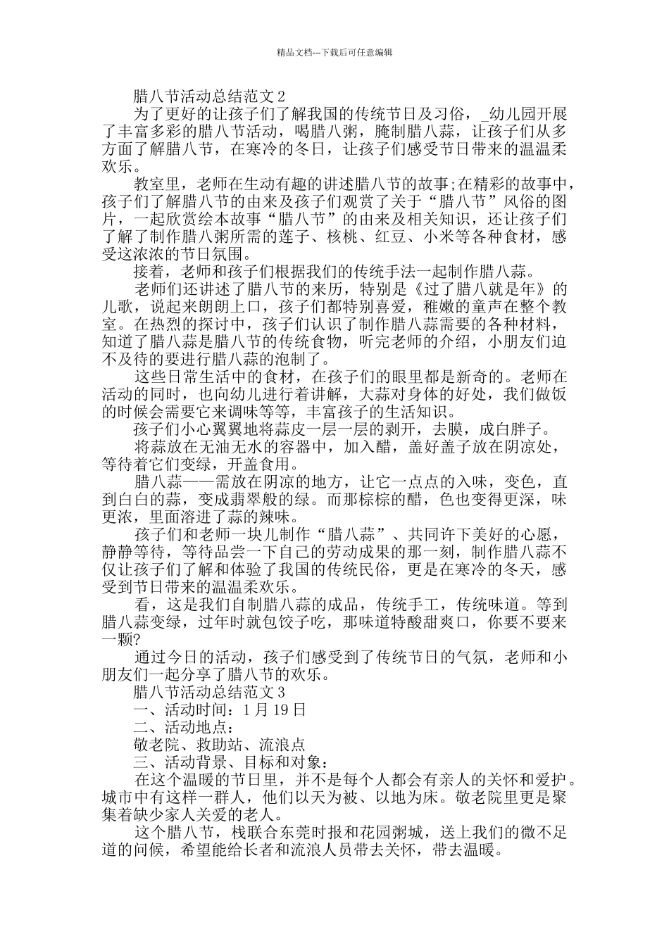 腊八节活动总结范文5篇_第2页