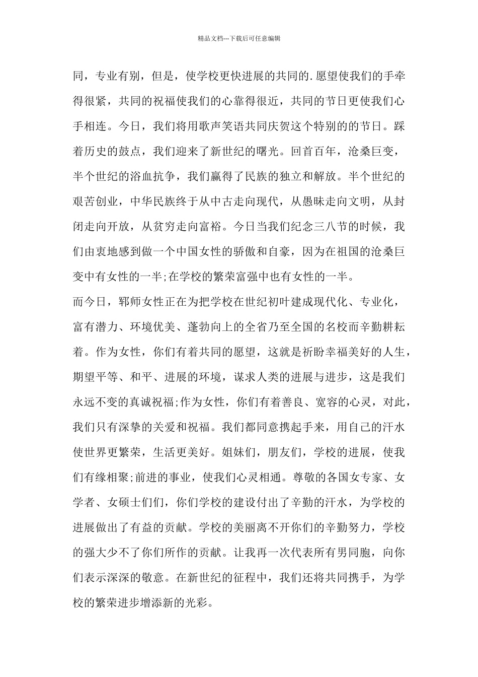 腊八节国旗下讲话稿3篇_第3页