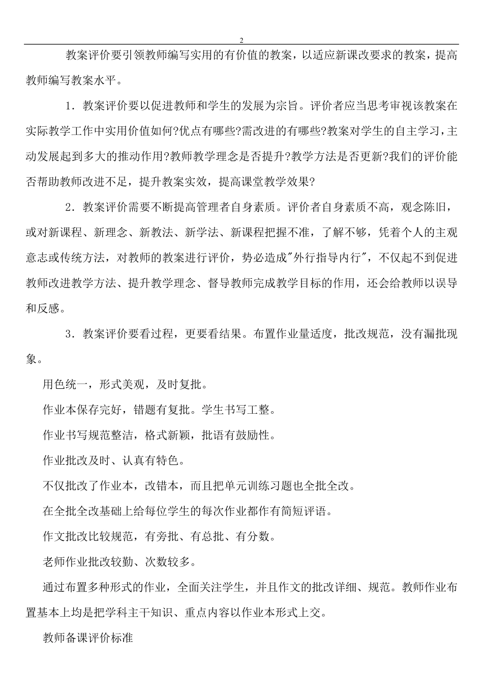 检查教案评语_第2页