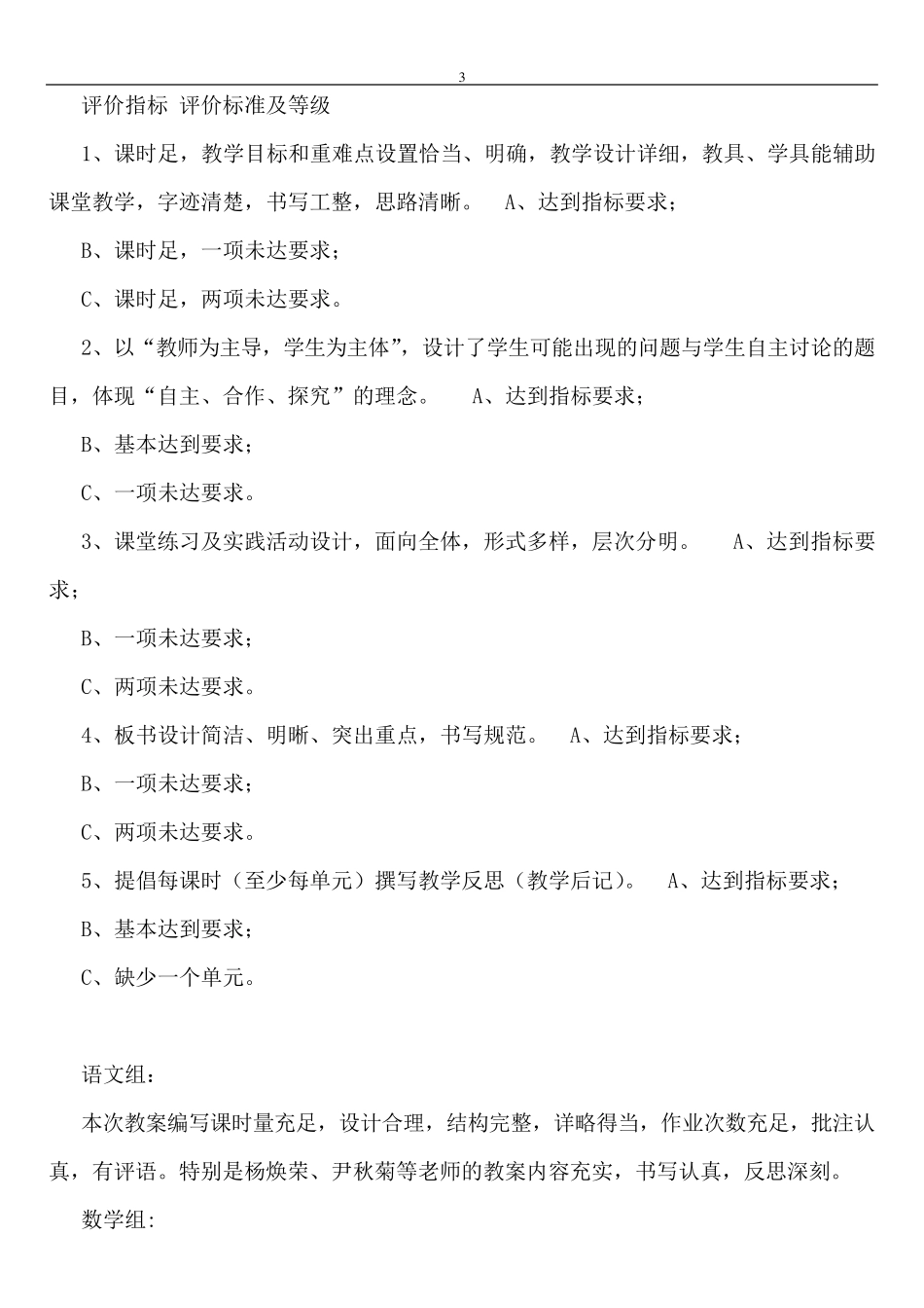 检查教案评语_第3页