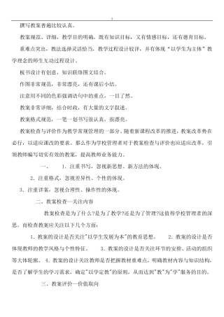 检查教案评语