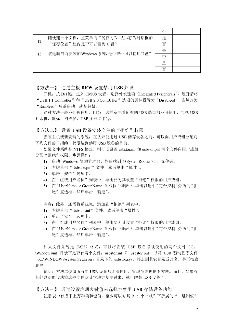 检查电脑是否禁止USB使用的步骤_第2页