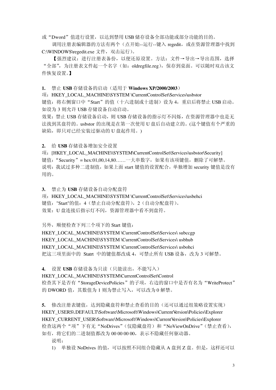 检查电脑是否禁止USB使用的步骤_第3页