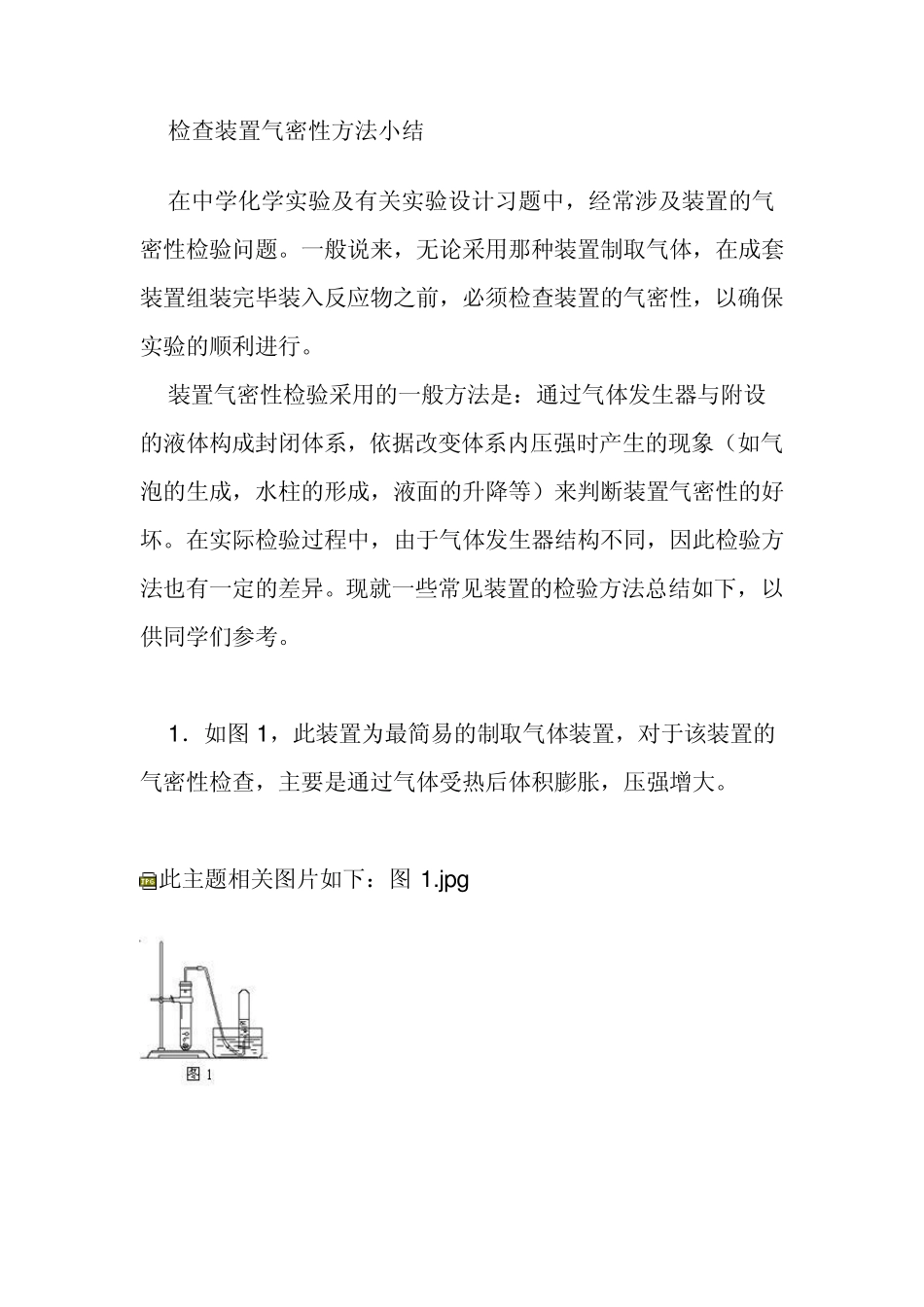 检查装置气密性方法小结_第1页