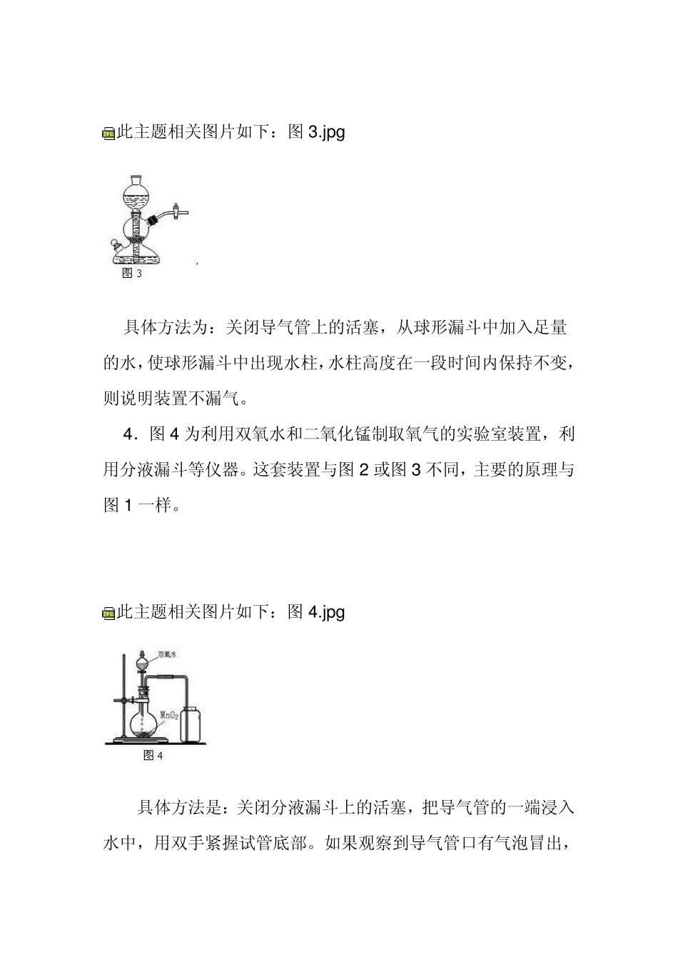 检查装置气密性方法小结_第3页
