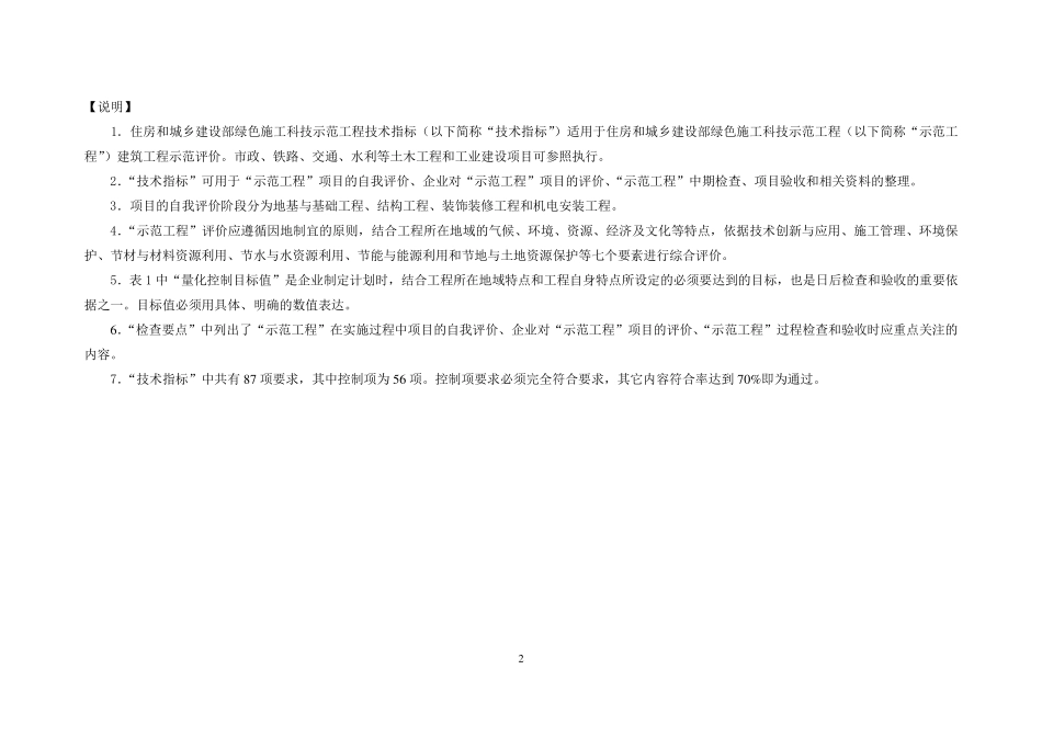 检查记录表(专家用)_第2页