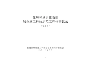 检查记录表(专家用)