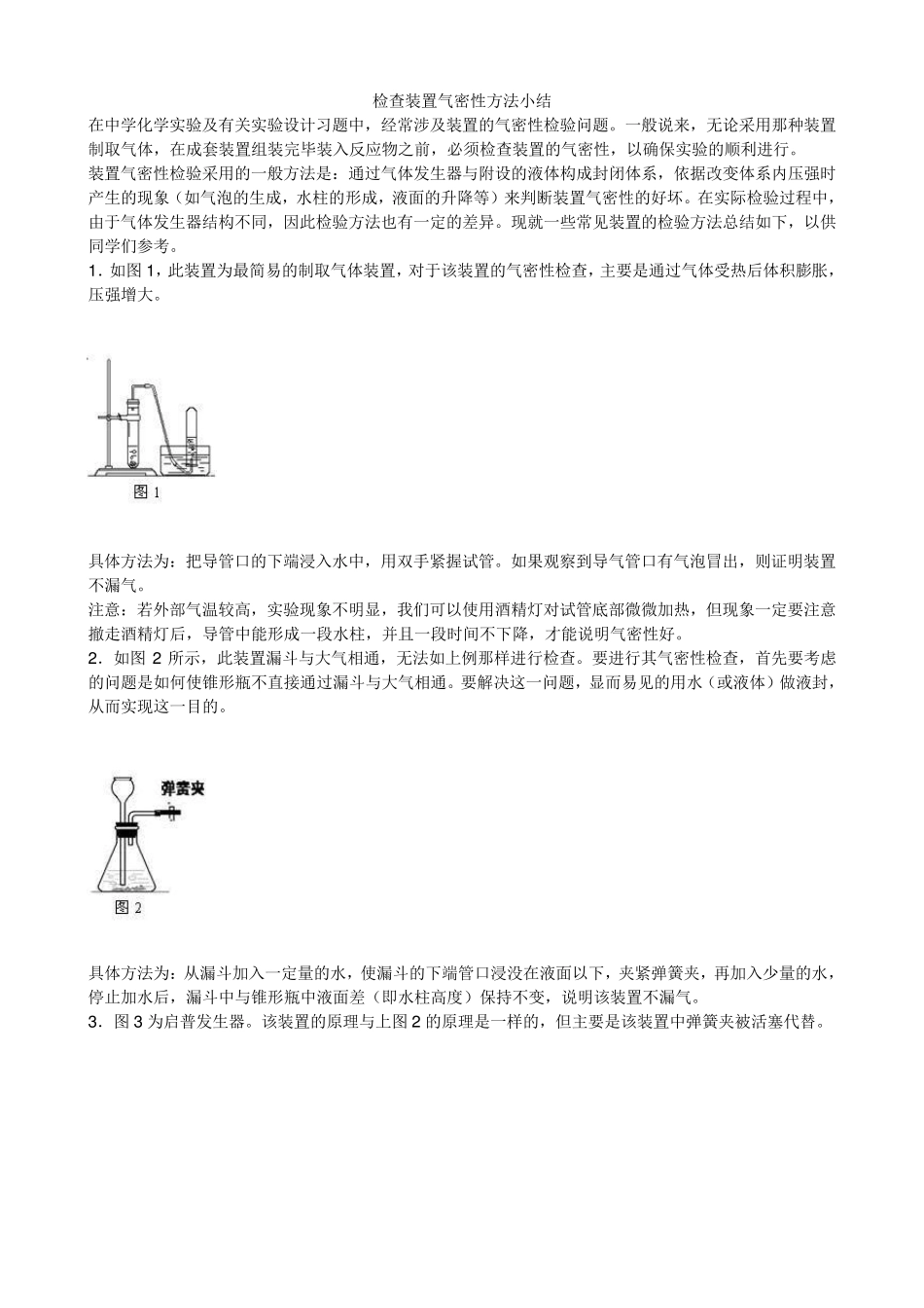 检查装置气密性方法小结2_第1页