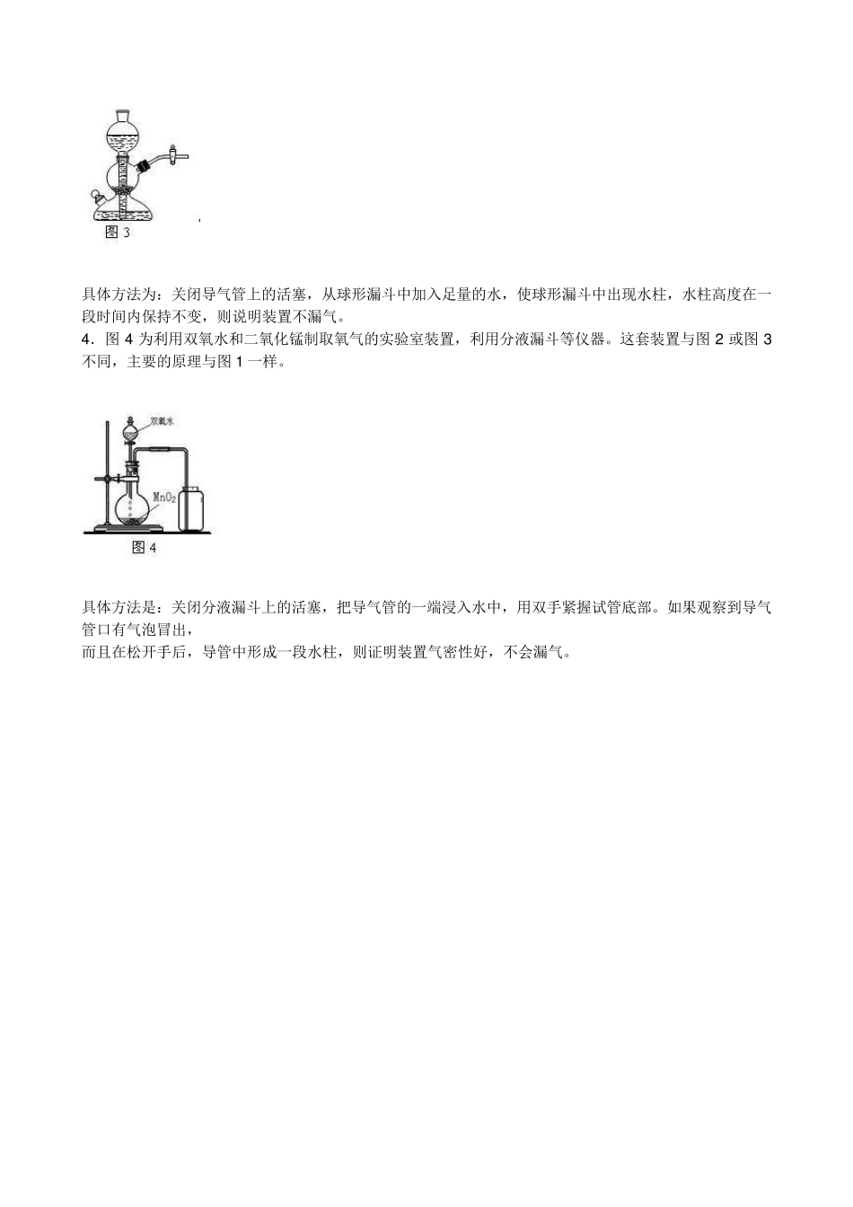 检查装置气密性方法小结2_第2页