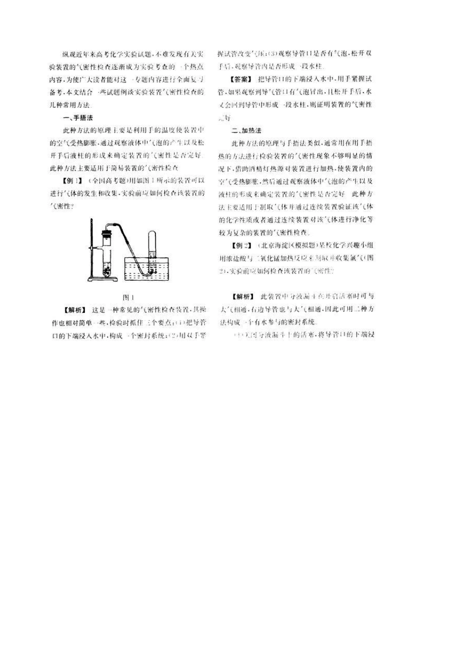 检查装置气密性方法小结2_第3页