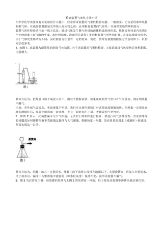 检查装置气密性方法小结2