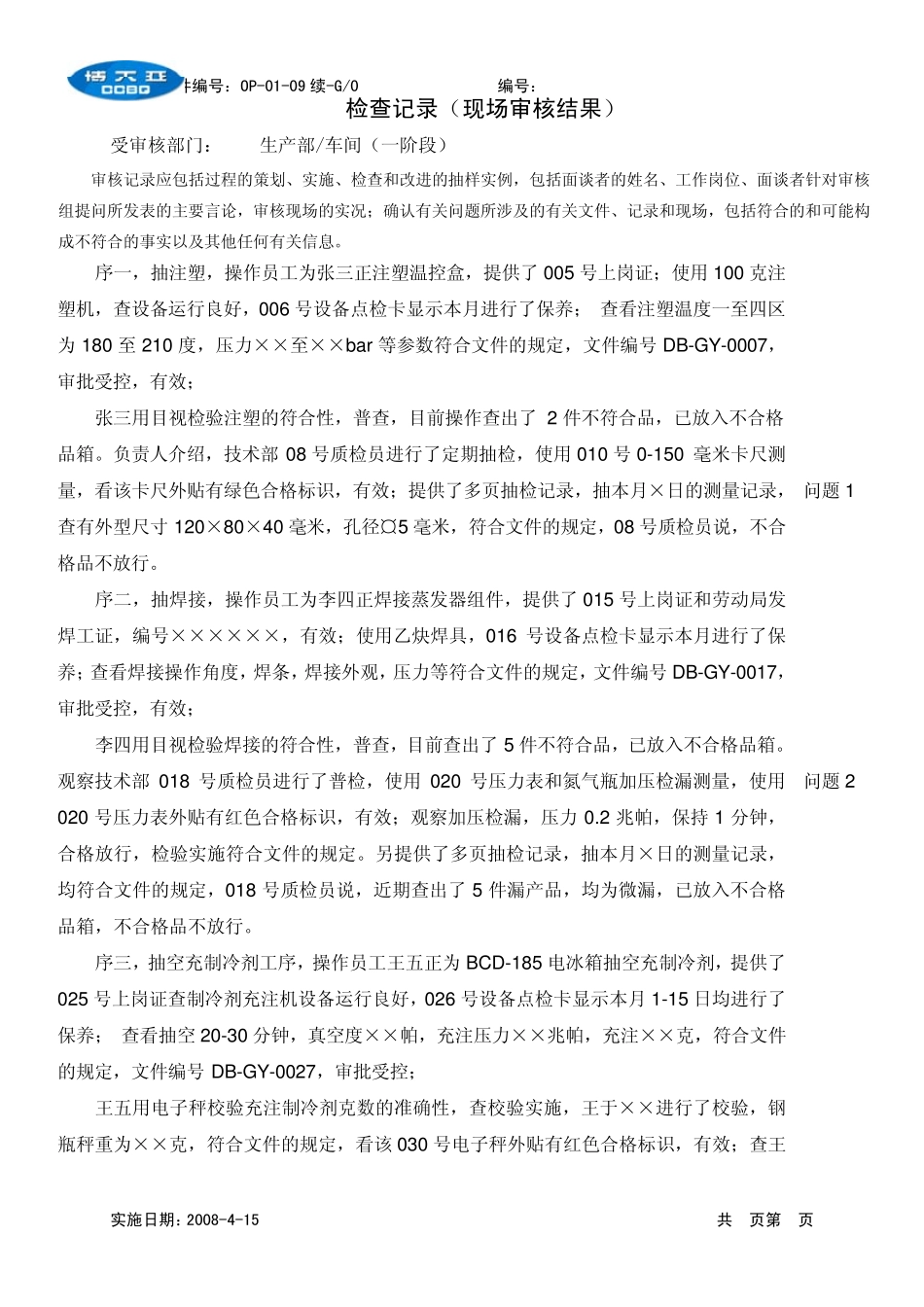 检查记录(现场审核结果)_第2页