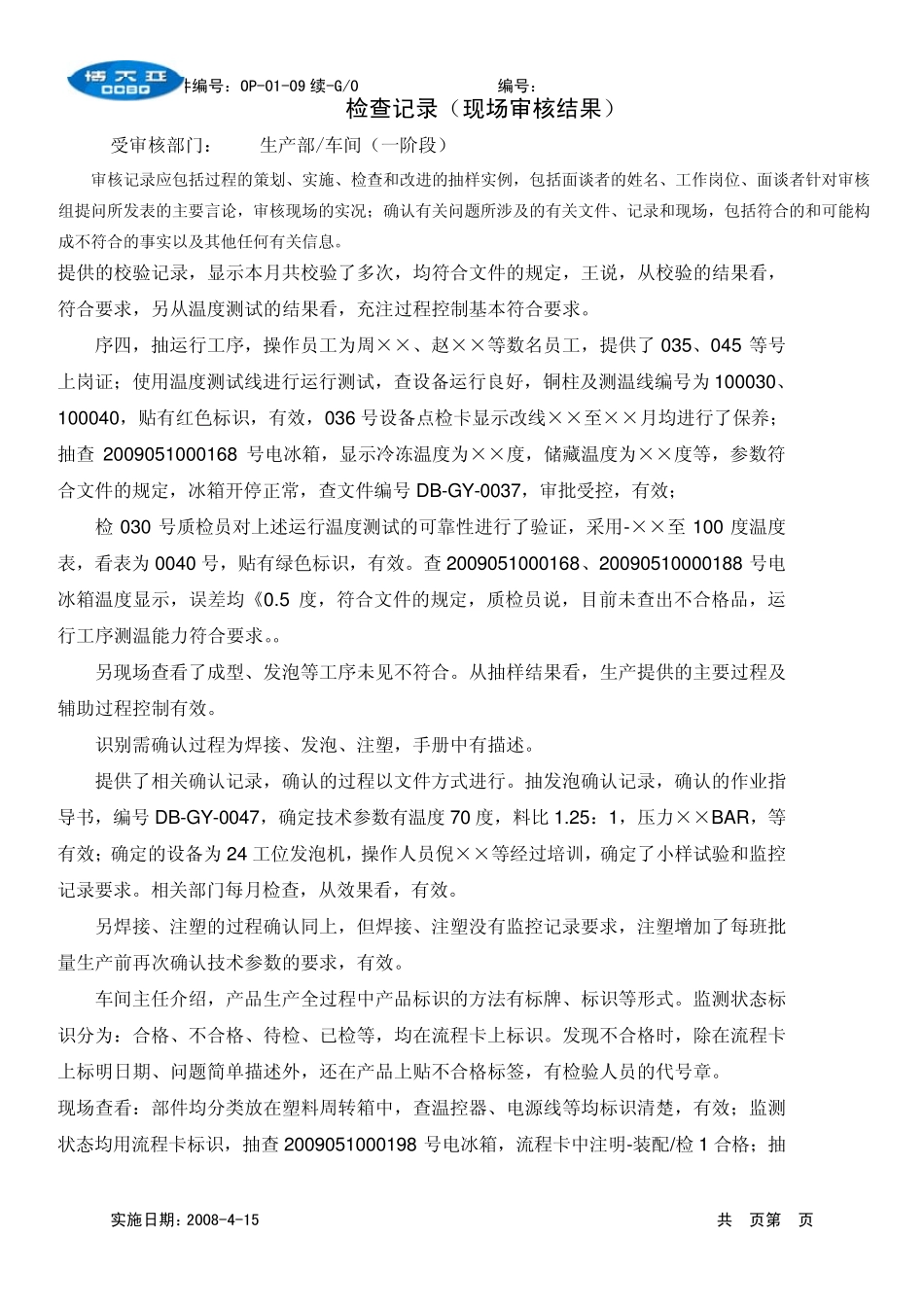 检查记录(现场审核结果)_第3页