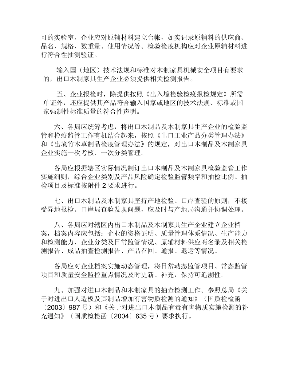 检检函〔2007〕1011号_第2页