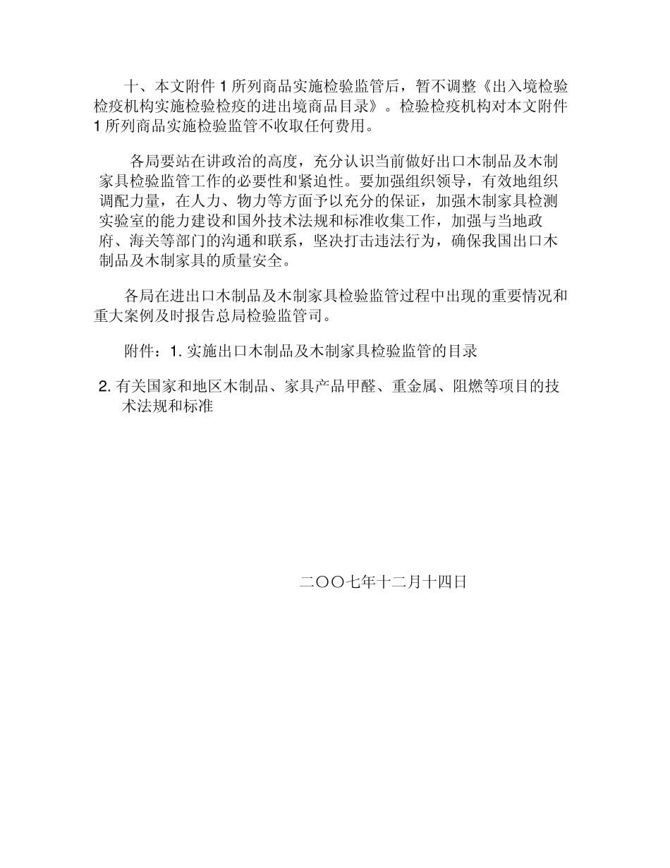 检检函〔2007〕1011号_第3页