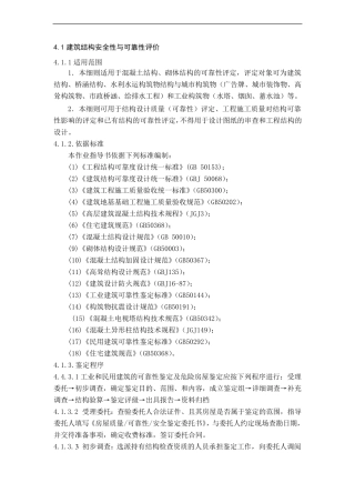 检查鉴定项目作业指导书