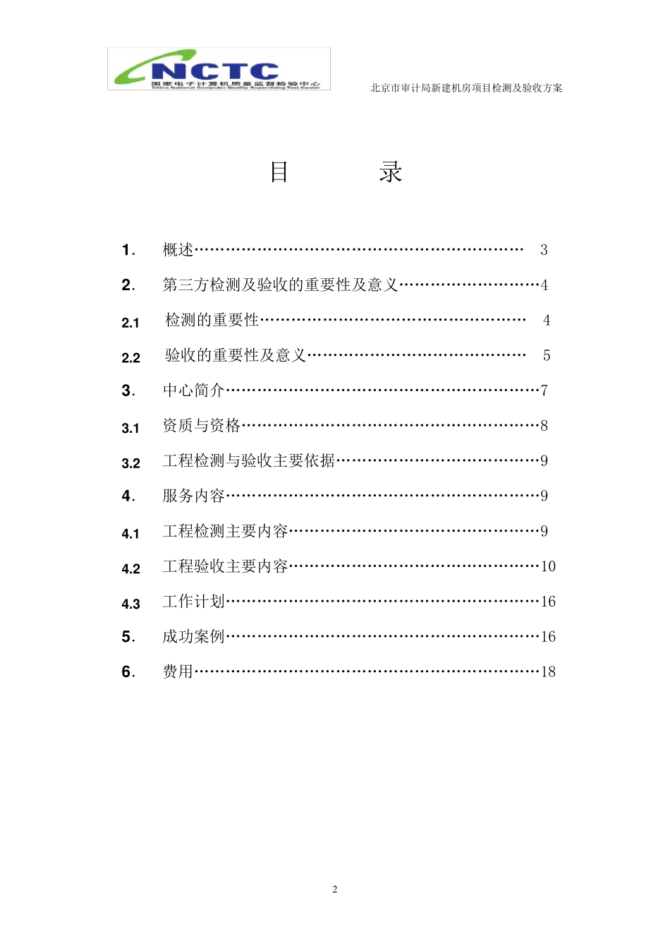 检测与验收方案_第2页