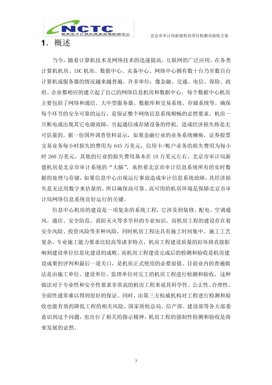 检测与验收方案_第3页