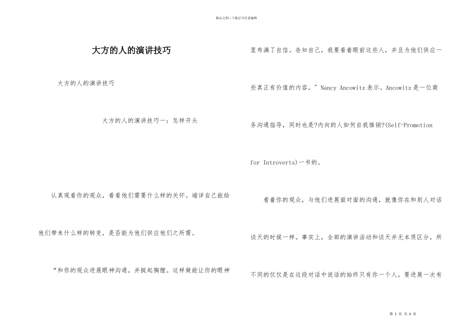 腼腆的人的演讲技巧_第1页