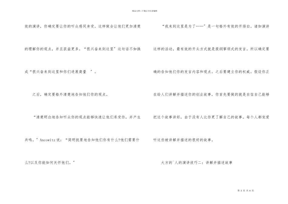 腼腆的人的演讲技巧_第2页