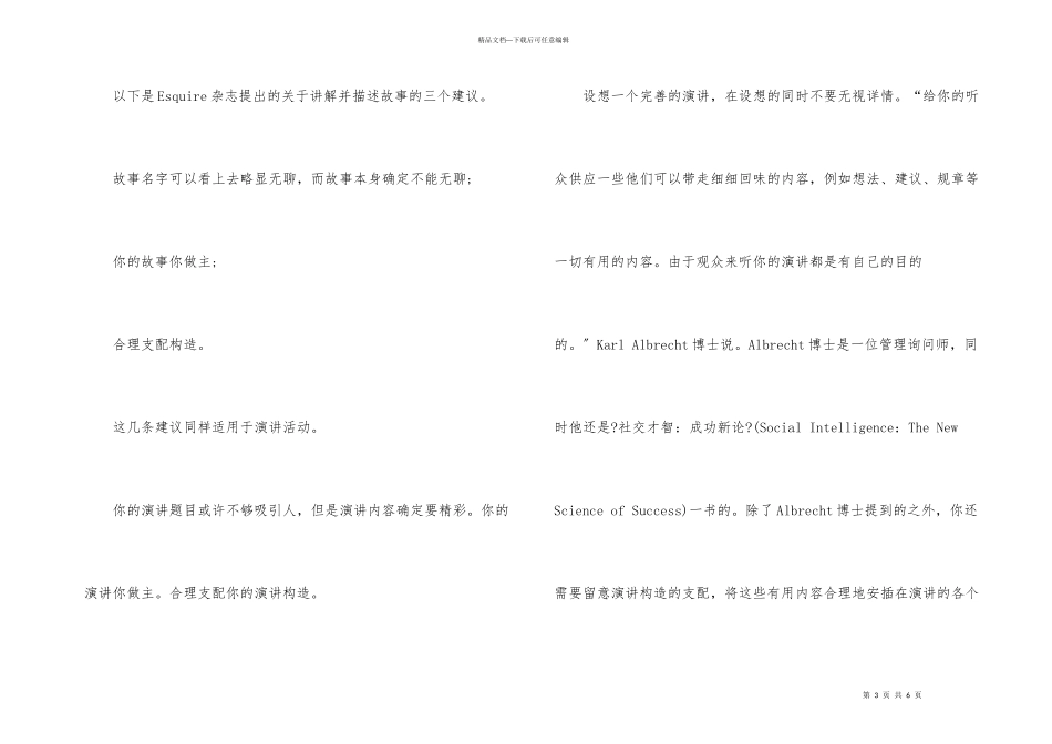 腼腆的人的演讲技巧_第3页