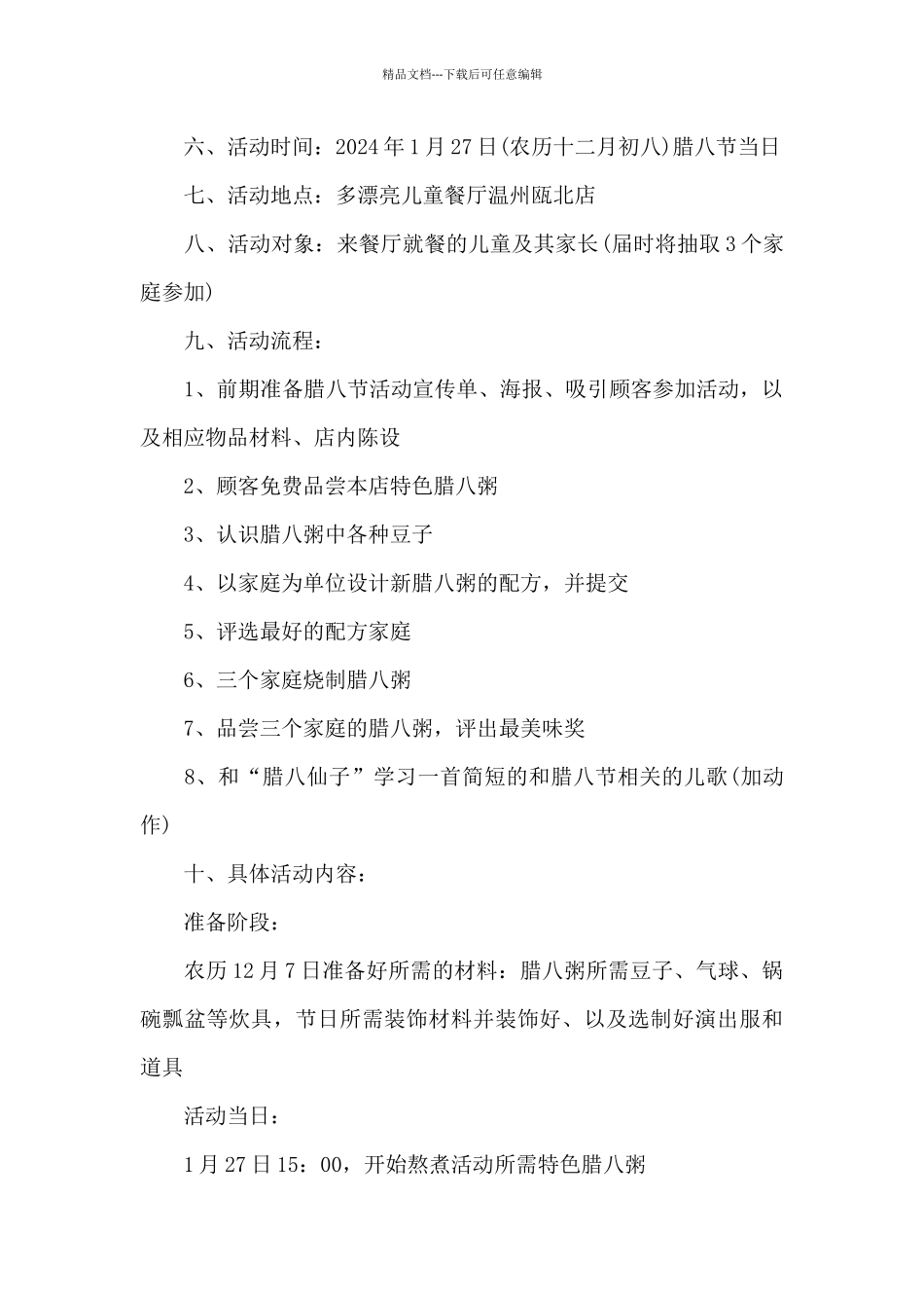 腊八节活动策划书范文_第2页