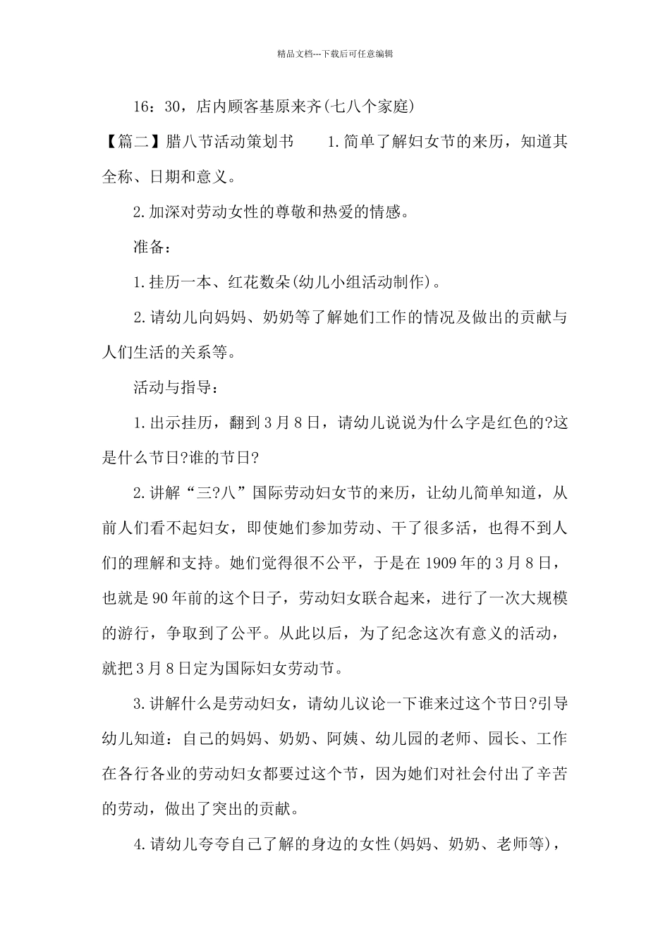腊八节活动策划书范文_第3页