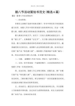 腊八节活动策划书范文