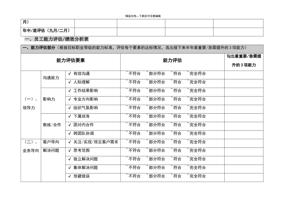 腾讯员工职业发展规划书_第2页