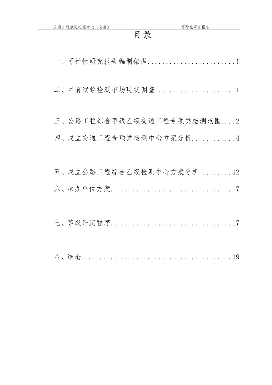 检测中心可行性报告_第2页