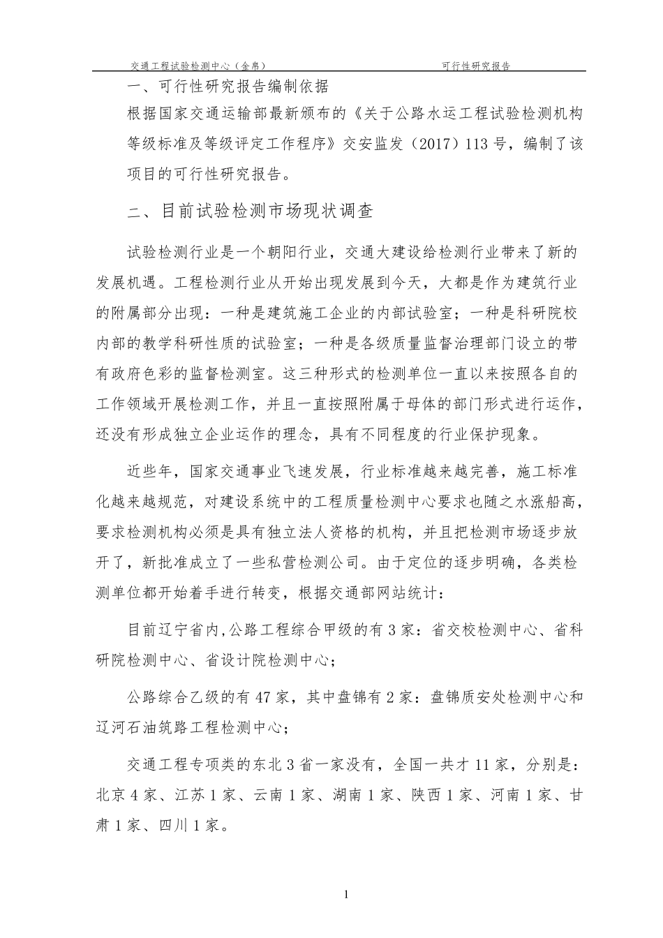 检测中心可行性报告_第3页