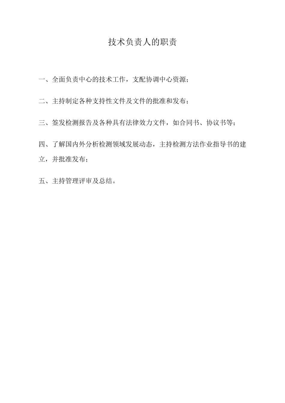 检测中心各类人员岗位职责_第2页