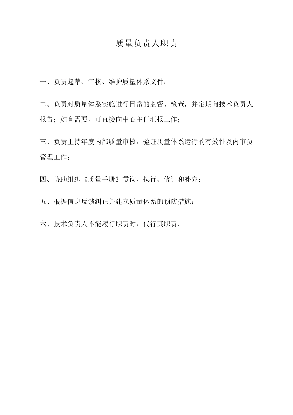 检测中心各类人员岗位职责_第3页