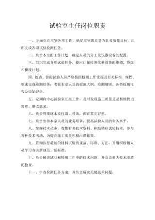 检测中心各类人员岗位职责