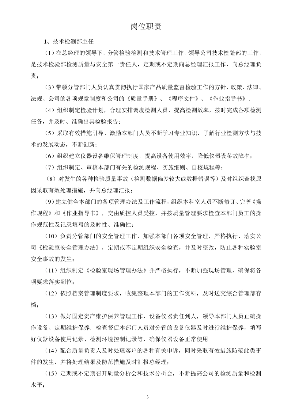 检测公司组织架构及岗位编制_第3页