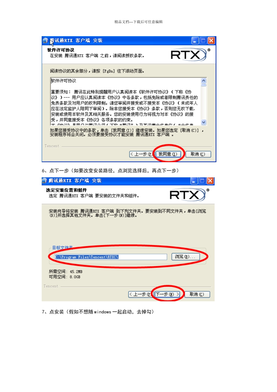 腾讯通详细使用教程_第2页