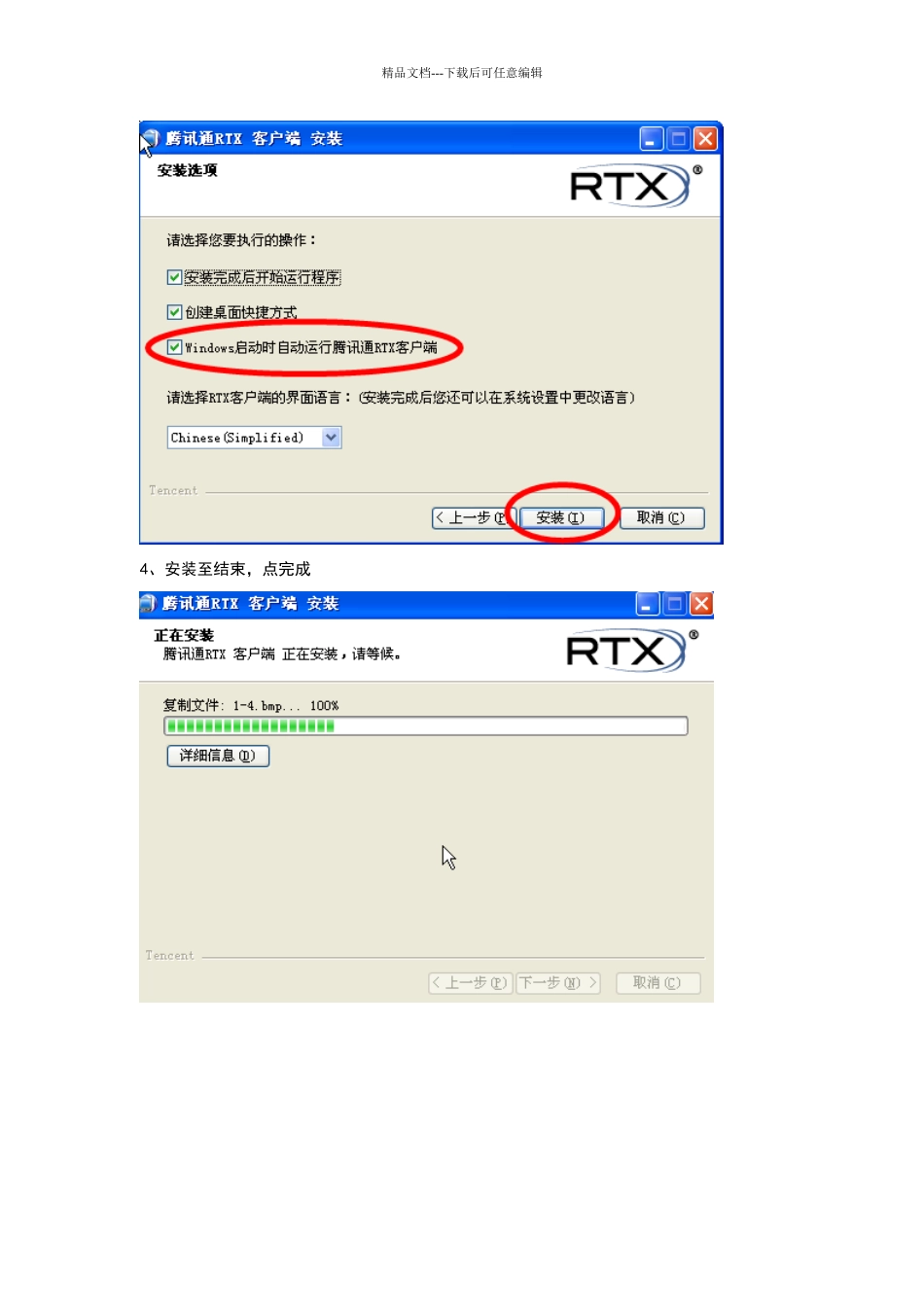 腾讯通详细使用教程_第3页