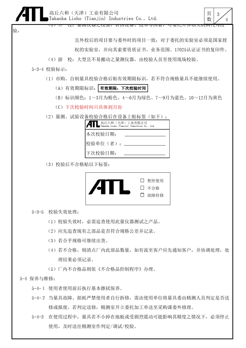 检测及试验设备管理程序_第2页