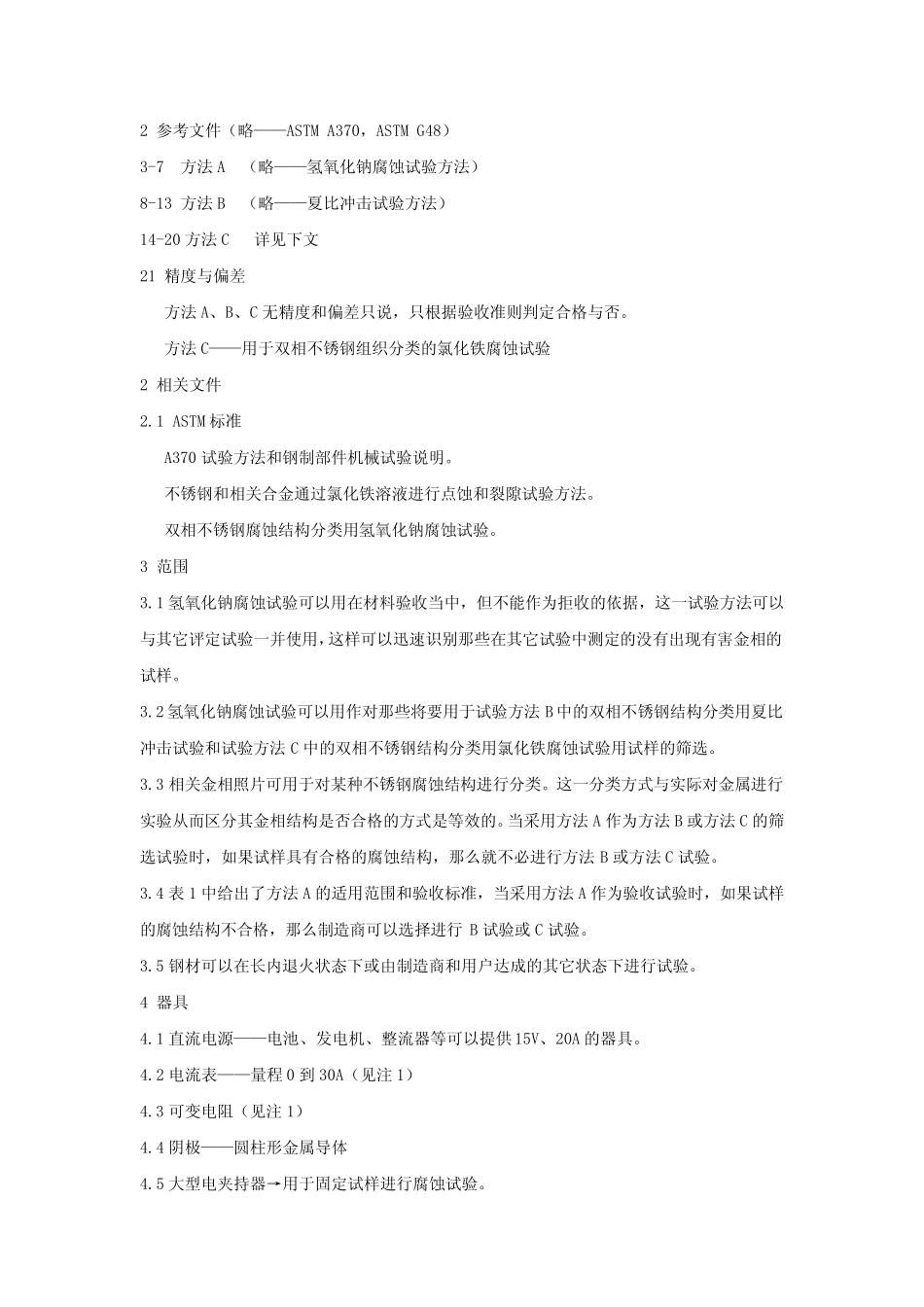 检测双相奥氏体铁素体不锈钢轧(锻_第3页