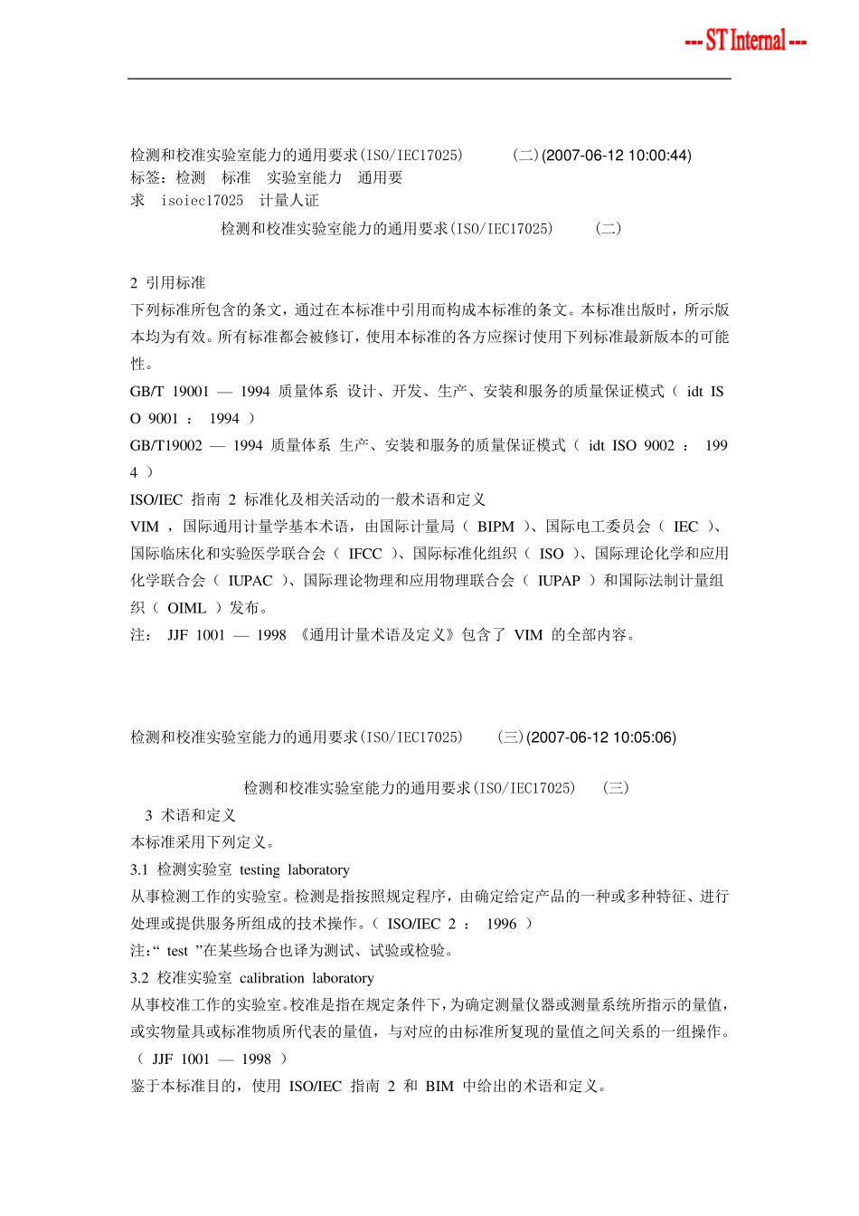 检测和校准实验室能力的通用要求_第2页