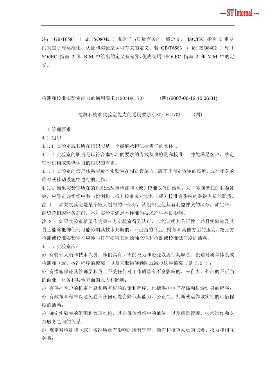 检测和校准实验室能力的通用要求_第3页