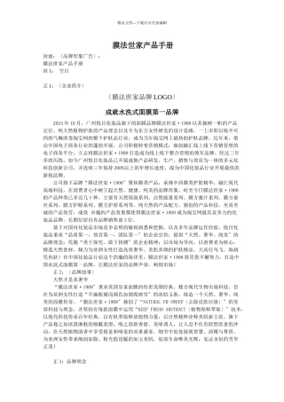 膜法世家产品手册确定版