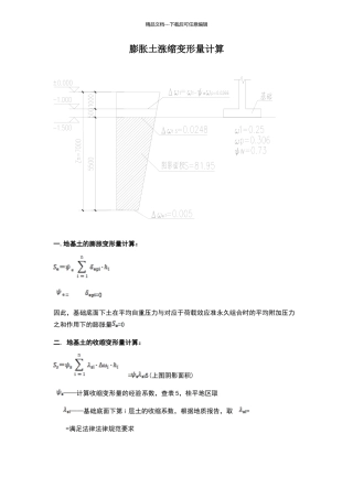 膨胀土涨缩变形量计算