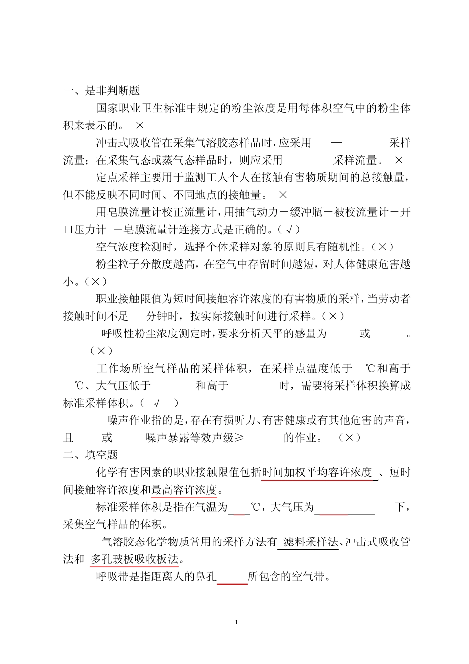 检测学习资料发各部门_第1页