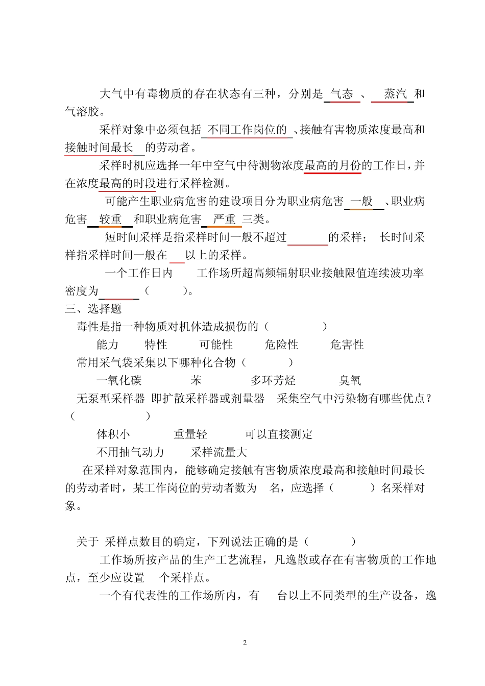 检测学习资料发各部门_第2页