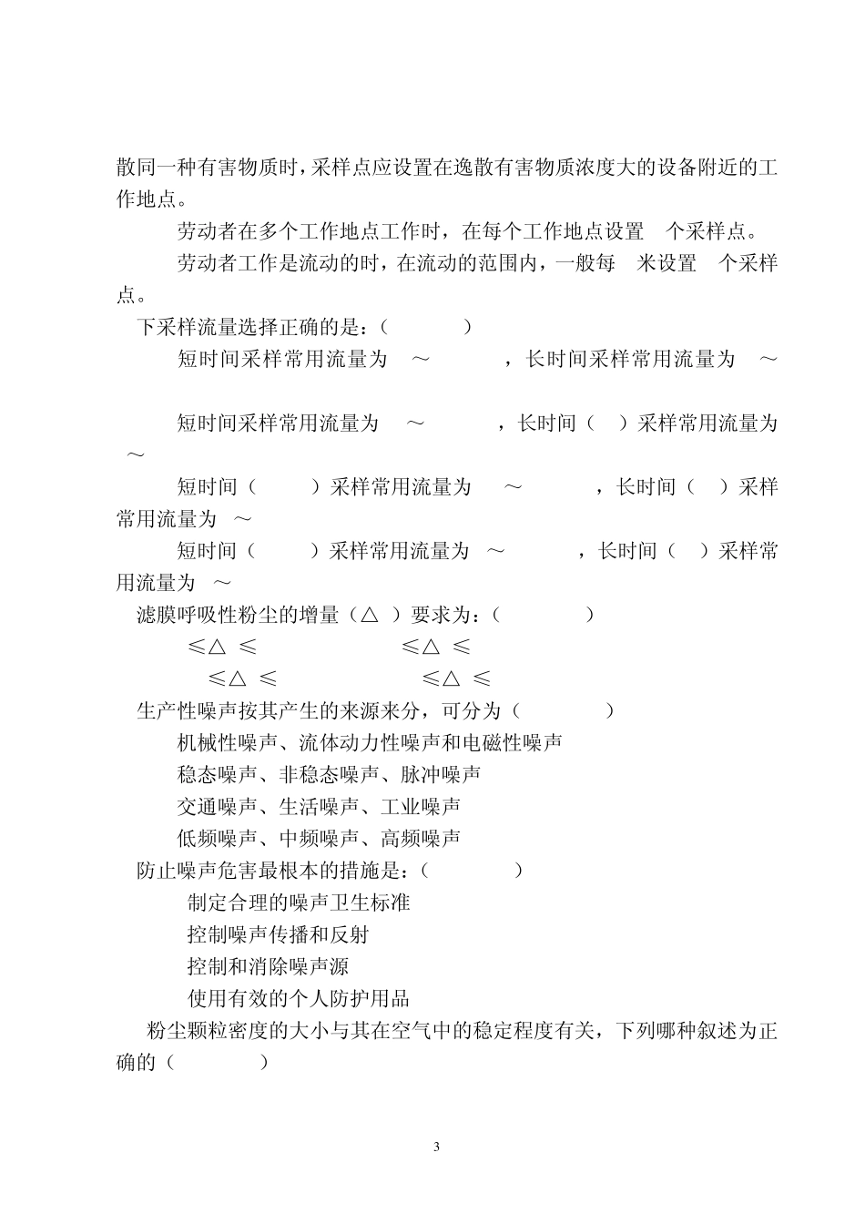 检测学习资料发各部门_第3页